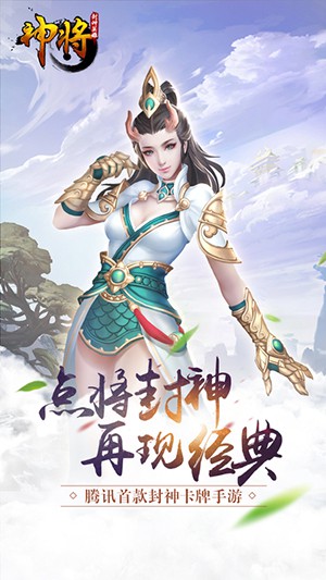 神将OL-封神英雄