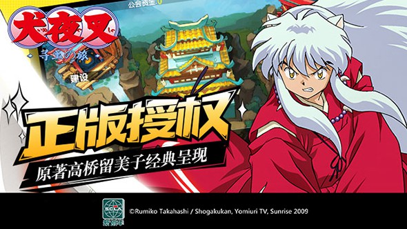 犬夜叉—寻玉之旅