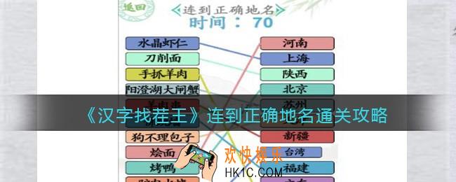 汉字找茬王连到正确地名怎么过关