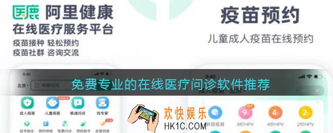 免费问诊的app哪个好用2022