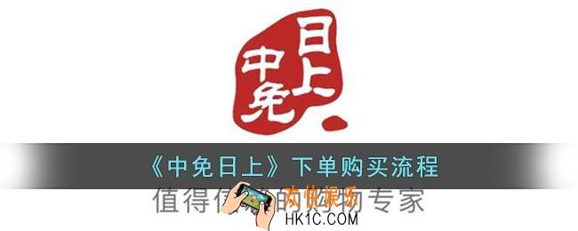 中免日上可以直接买吗