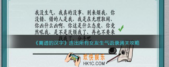 离谱的汉字连出所有女友生气语录怎么过关