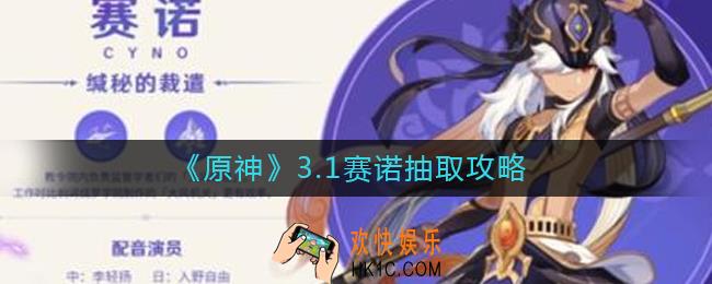 原神3.1赛诺值得抽吗