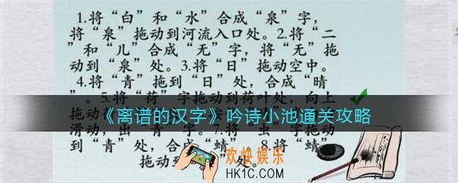 离谱的汉字吟诗小池怎么过关