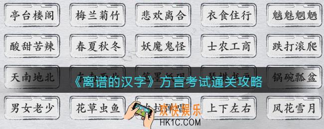 离谱的汉字方言考试请问你听到了什么