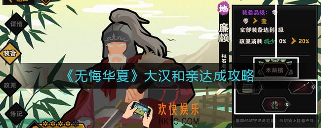 无悔华夏大汉和亲怎么做