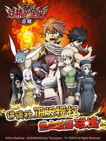 妖精的尾巴：启程