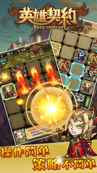 英雄契约