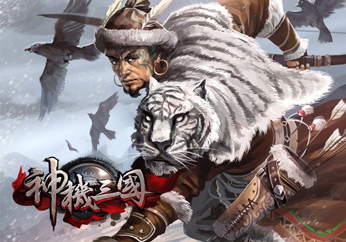 神机三国