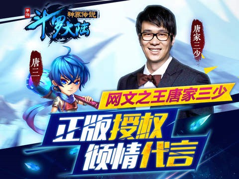 斗罗大陆神界传说