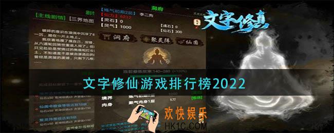 文字修仙游戏排名
