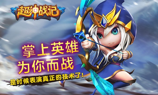 超神战记