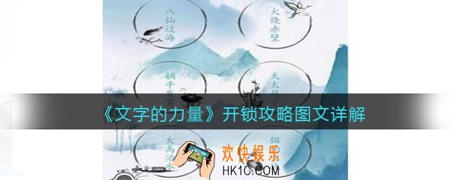 文字的力量开锁怎么过关