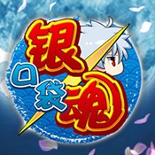 口袋银魂