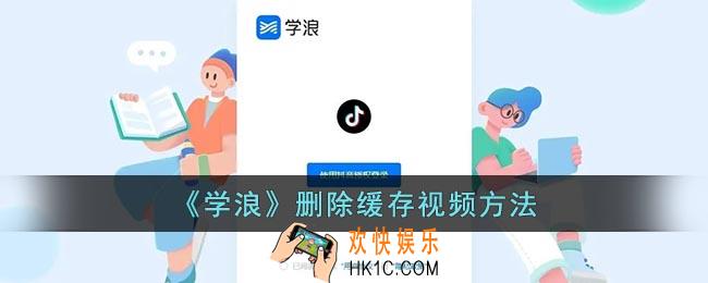 学浪怎么删除课程