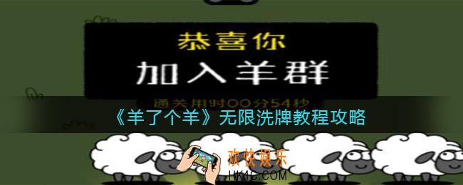 羊了个羊怎么无限洗牌