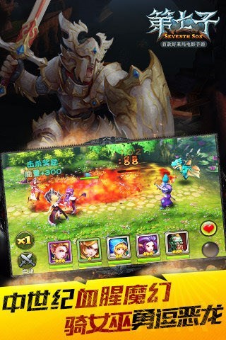 第七子：降魔之战