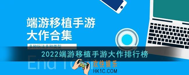 端游移植的手游有哪些大作