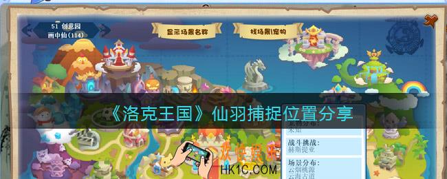 洛克王国仙羽怎么抓