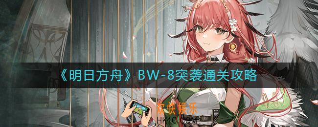 明日方舟BW