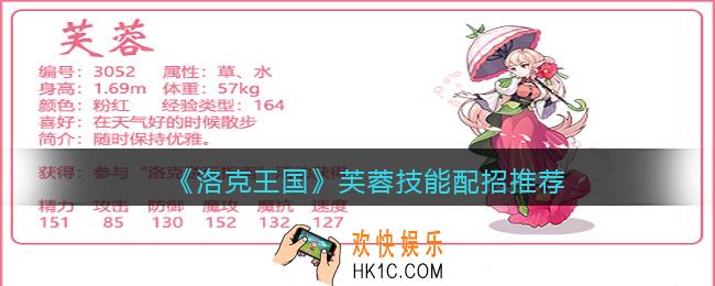 洛克王国芙蓉配招推荐