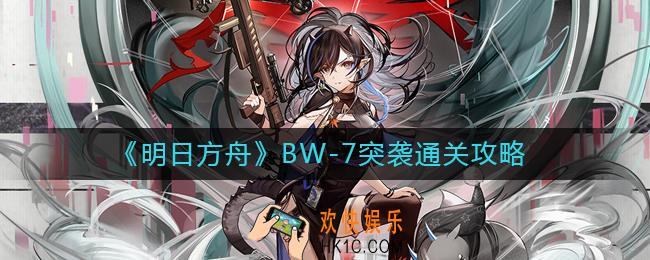 明日方舟BW