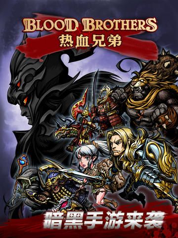 热血兄弟