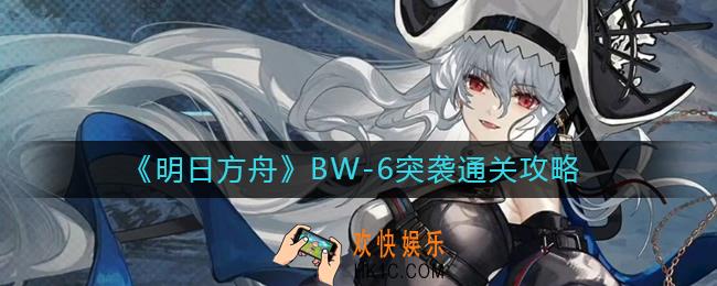 明日方舟BW