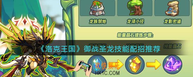 洛克王国御战圣龙技能怎么搭配