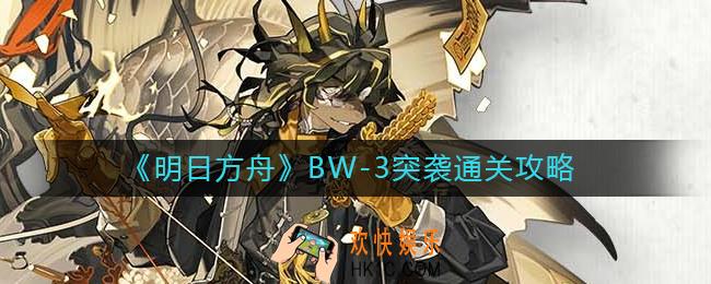 明日方舟BW