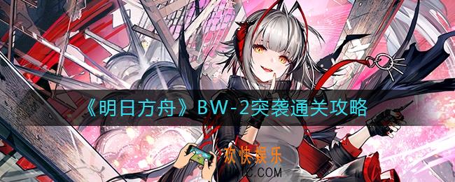 明日方舟BW