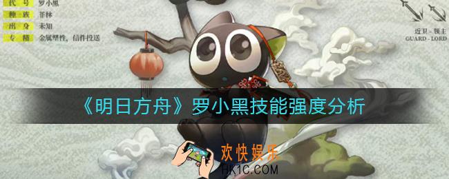 明日方舟罗小黑怎么样