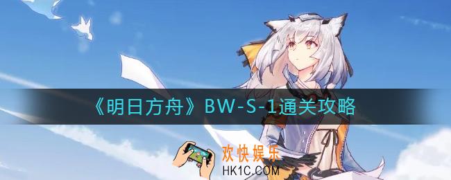 明日方舟BW