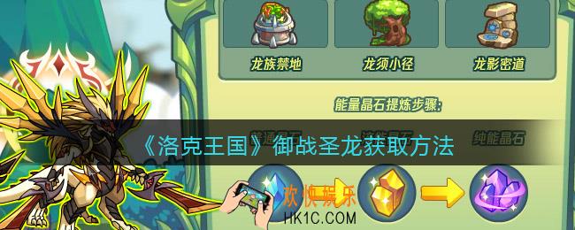 洛克王国御战圣龙怎么获得