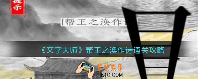 抖音文字大师帮王之涣作诗怎么过关