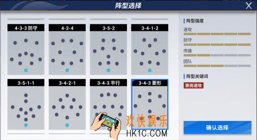 《绿茵信仰》“萌新入坑”阵型推荐篇