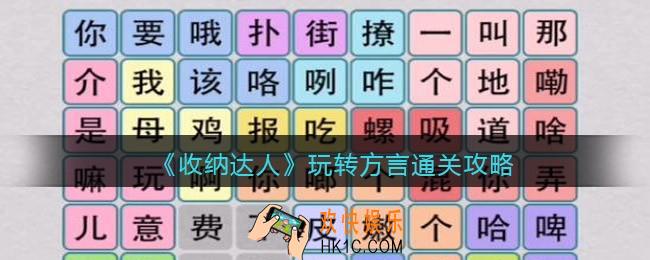 抖音游戏收纳达人玩转方言怎么过关