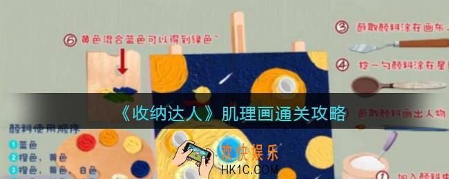 抖音游戏收纳达人肌理画怎么过关