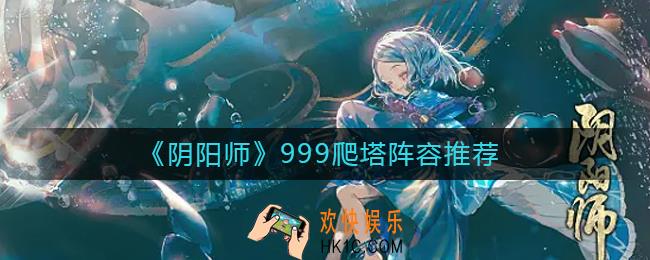 阴阳师周年庆爬塔速通阵容怎么搭配