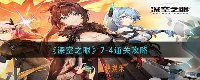 深空之眼7