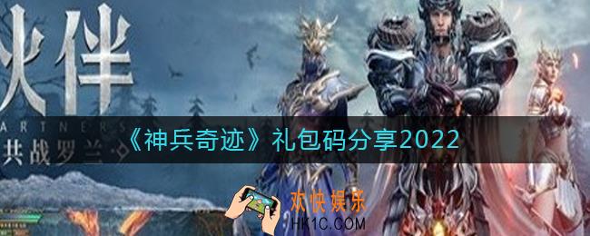 神兵奇迹礼包码是什么