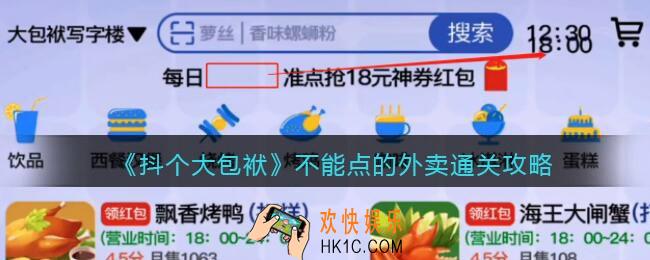 抖音抖个大包袱不能点的外卖怎么过关