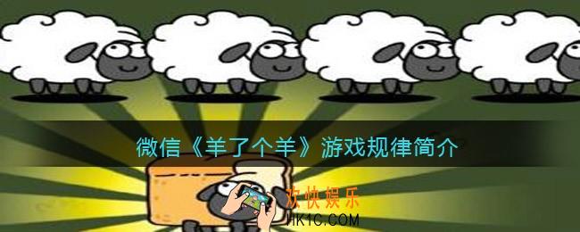 微信羊了个羊游戏有什么规律
