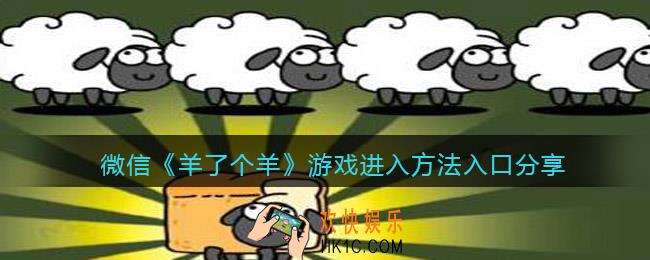 微信羊了个羊怎么进入