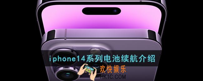 iphone14电池多少毫安