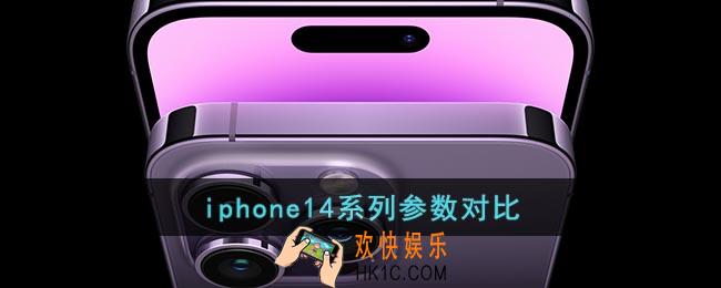 iphone14和14pro的区别