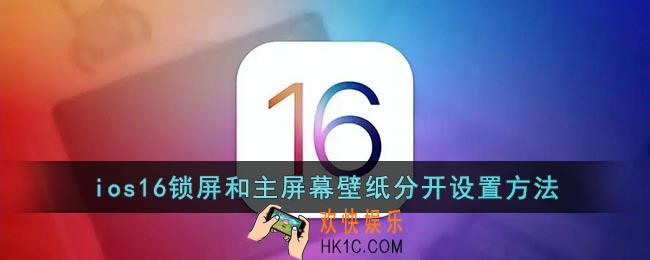 ios16怎么单独设置壁纸