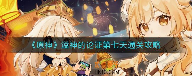 原神反应诱发的动荡怎么过