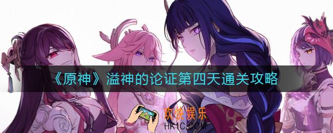 原神元素载体的失谐怎么过
