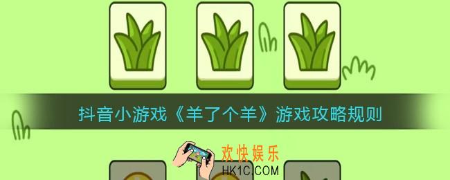 羊了个羊游戏攻略